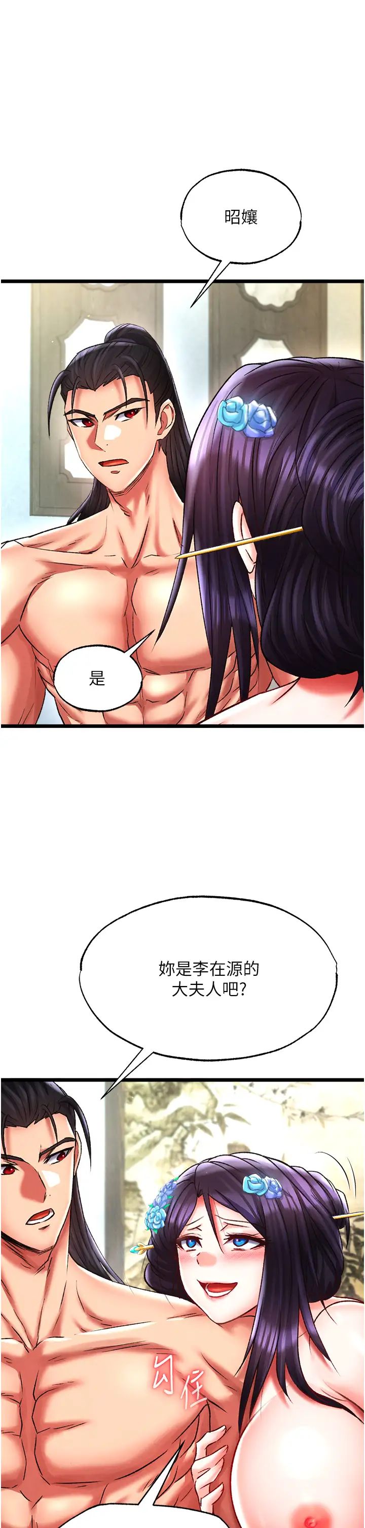 色鵰英雄传:一捅天下第45話-娘…求求妳不要!