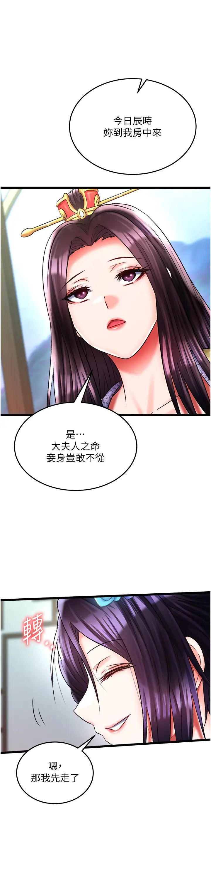 色鵰英雄传:一捅天下第45話-娘…求求妳不要!