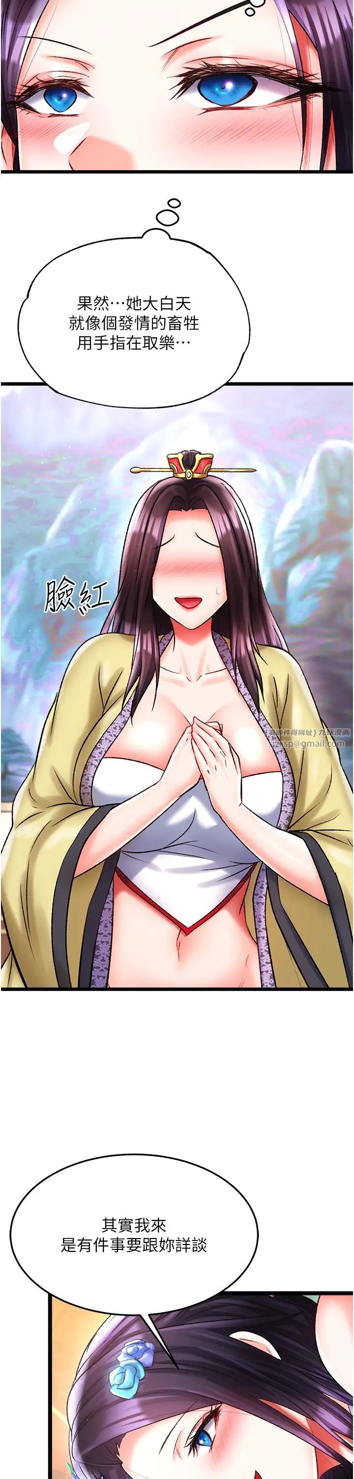 色鵰英雄传:一捅天下第45話-娘…求求妳不要!