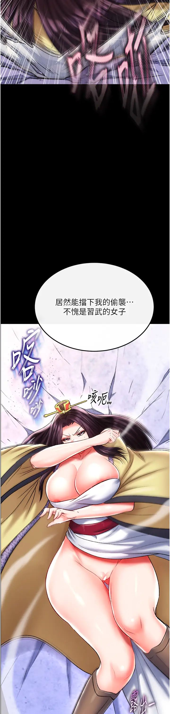 色鵰英雄传:一捅天下第45話-娘…求求妳不要!