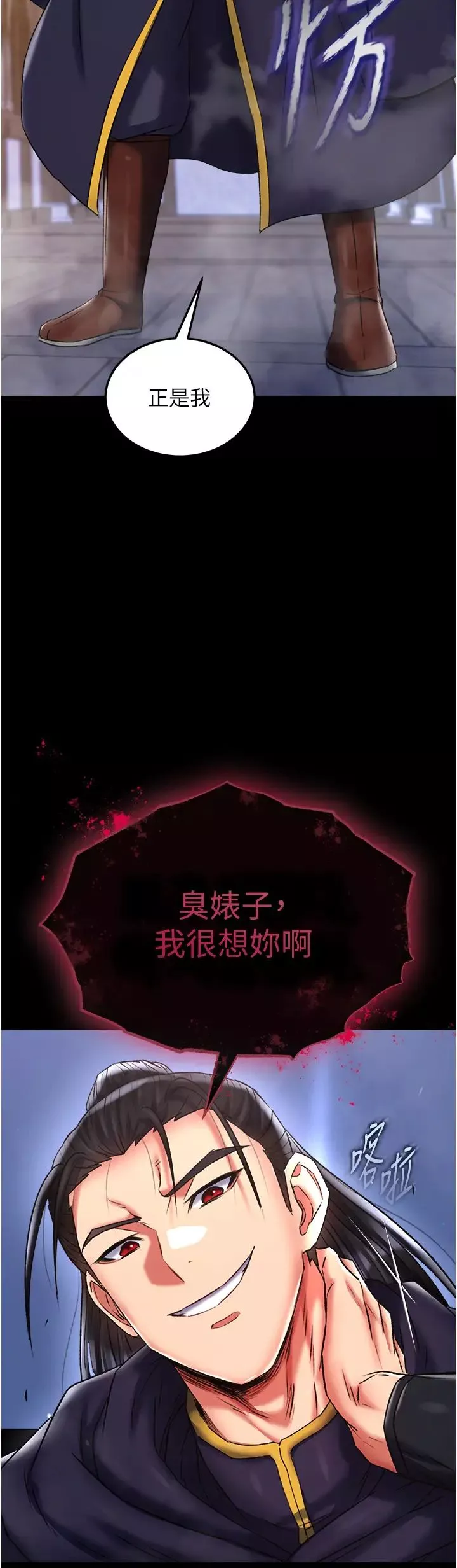 色鵰英雄传:一捅天下-第45話-娘…求求妳不要! - 图片 57