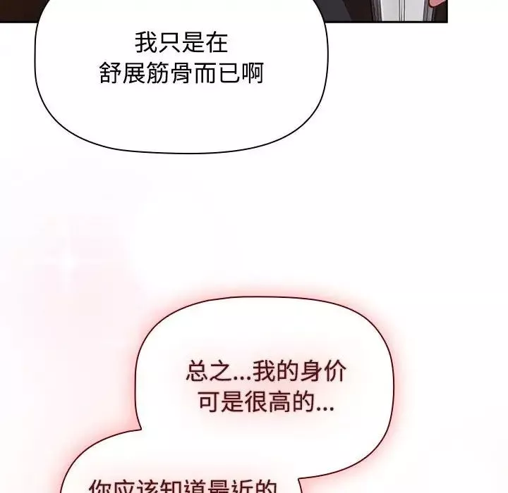 受害者联盟-第34話 - 图片 8