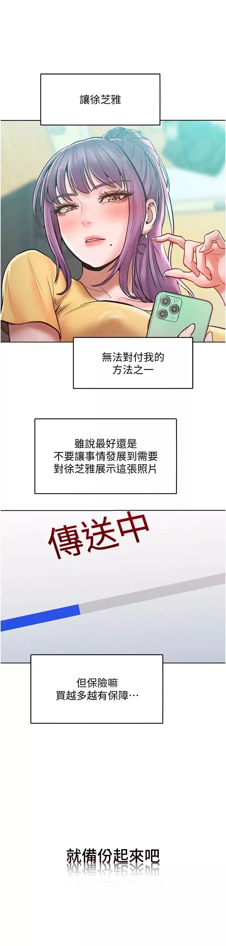 让傲慢女屈服的一百种方法-第28話-被眾人意淫的騷貨 - 图片 4