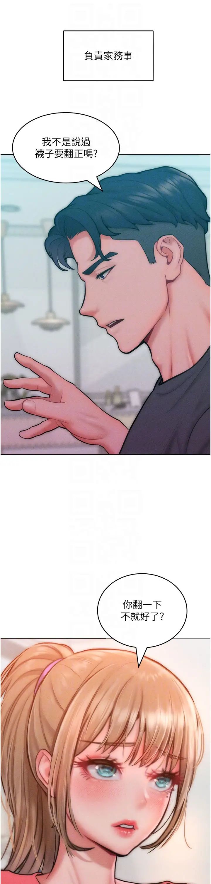 让傲慢女屈服的一百种方法第28話-被眾人意淫的騷貨