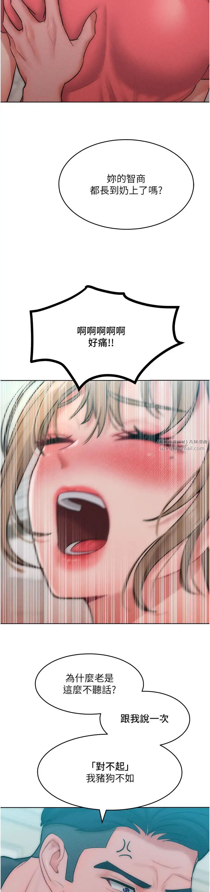 让傲慢女屈服的一百种方法第28話-被眾人意淫的騷貨