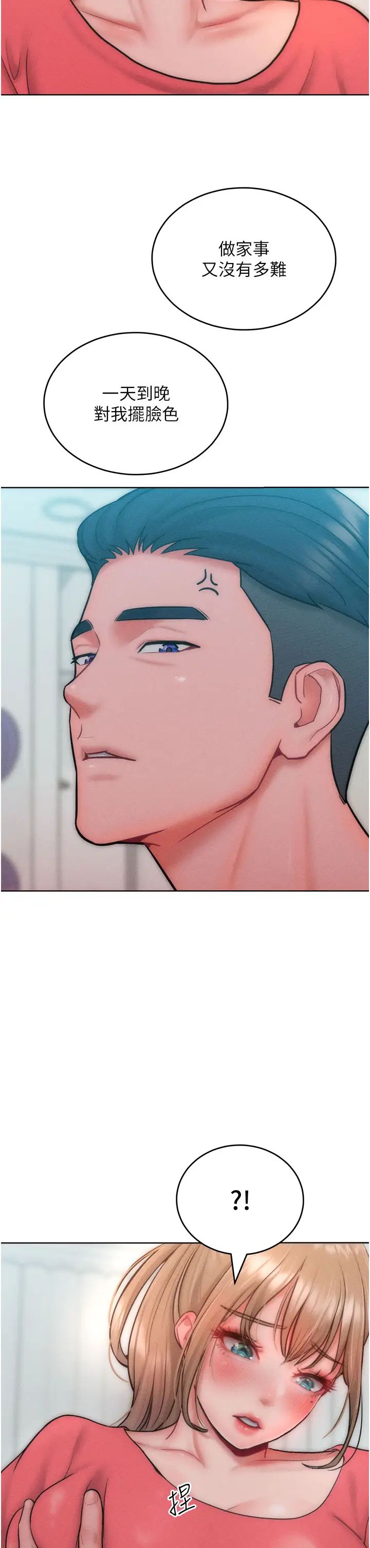 让傲慢女屈服的一百种方法第28話-被眾人意淫的騷貨