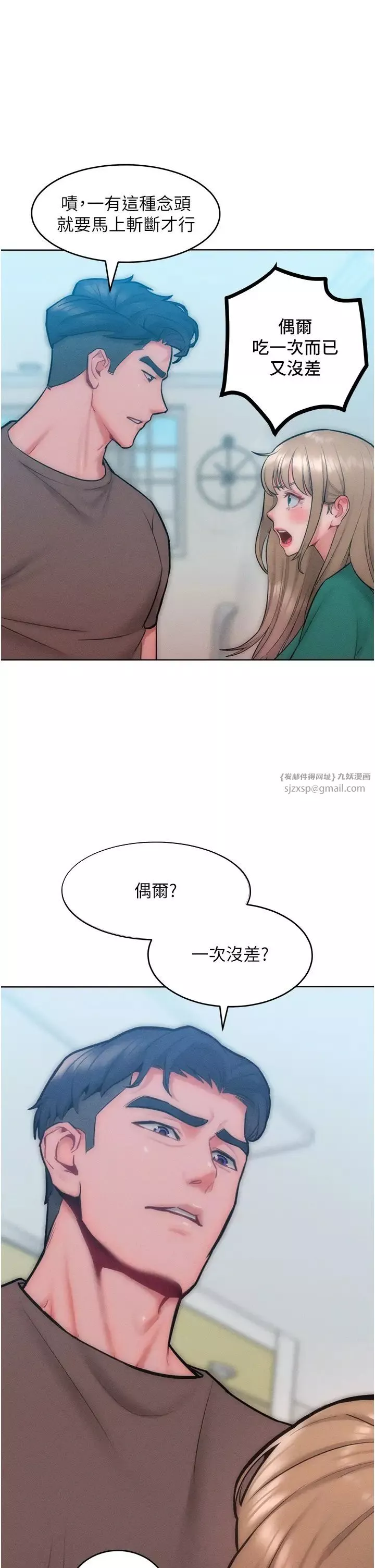 让傲慢女屈服的一百种方法-第28話-被眾人意淫的騷貨 - 图片 17