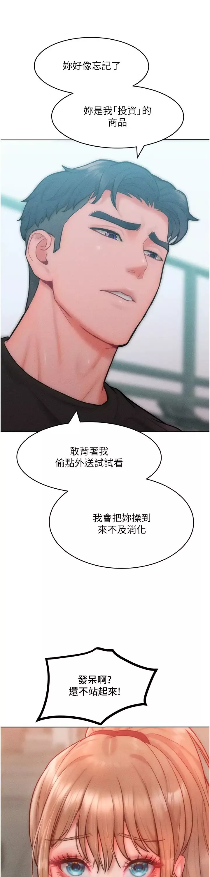 让傲慢女屈服的一百种方法-第28話-被眾人意淫的騷貨 - 图片 20
