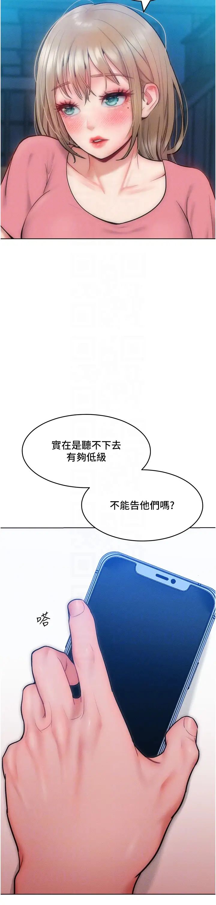 讓傲慢女屈服的一百種方法第28話-被眾人意淫的騷貨