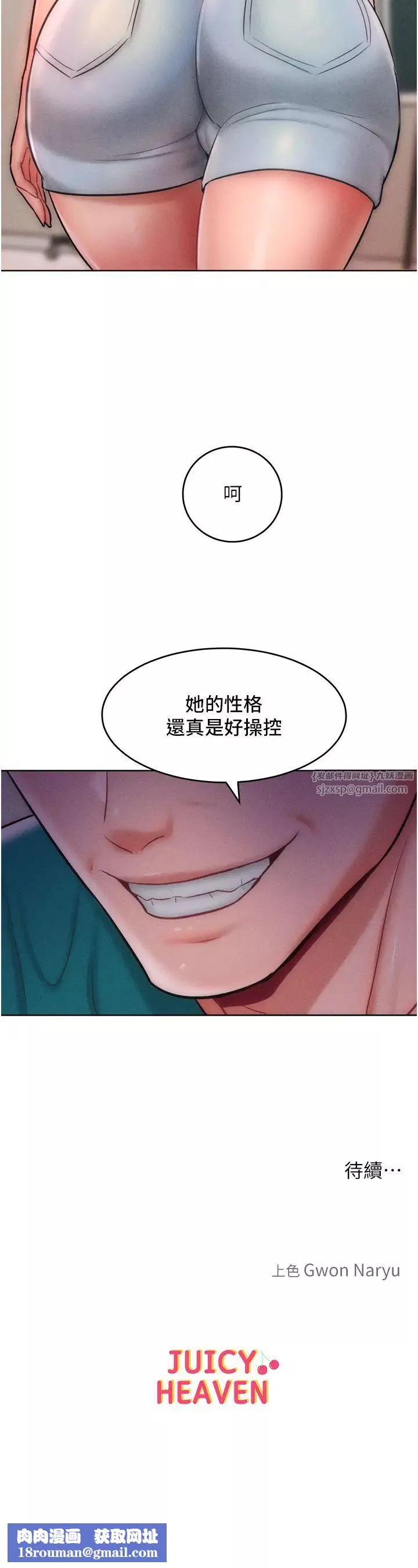 让傲慢女屈服的一百种方法-第28話-被眾人意淫的騷貨 - 图片 41