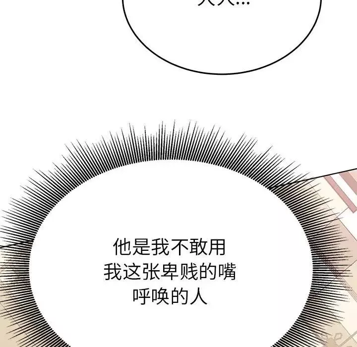 毒酒-第24話 - 图片 8