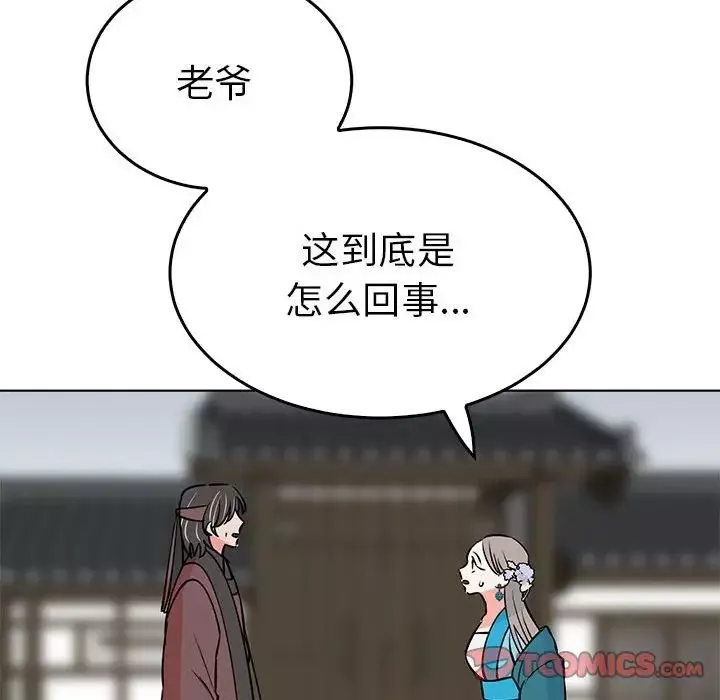 毒酒-第24話 - 图片 39