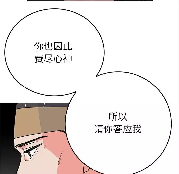 毒酒-第24話 - 图片 58