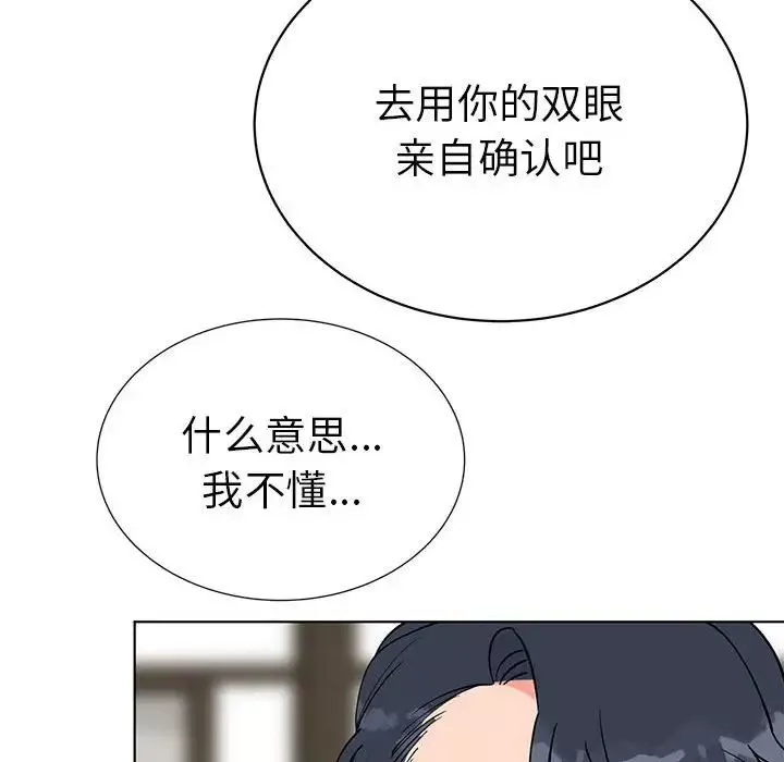 毒酒-第24話 - 图片 66
