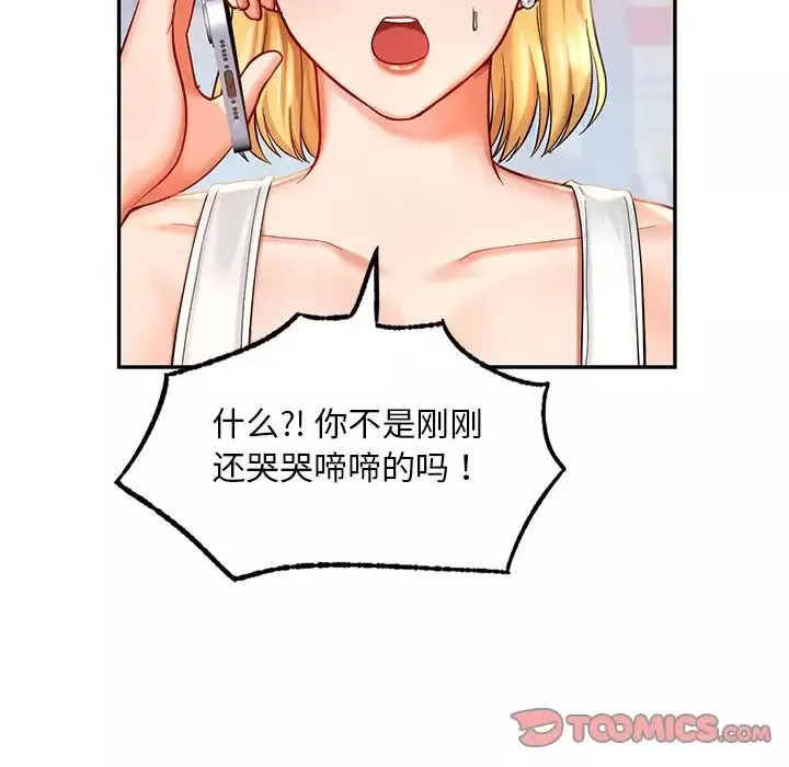 爱的游乐园-第26話 - 图片 12