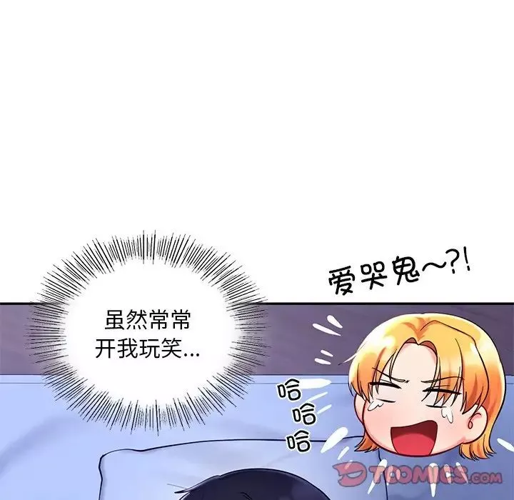 爱的游乐园-第26話 - 图片 21
