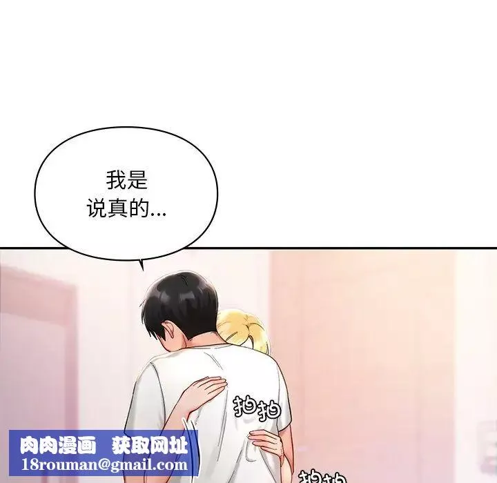 爱的游乐园-第26話 - 图片 77