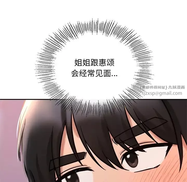 爱的游乐园-第26話 - 图片 85