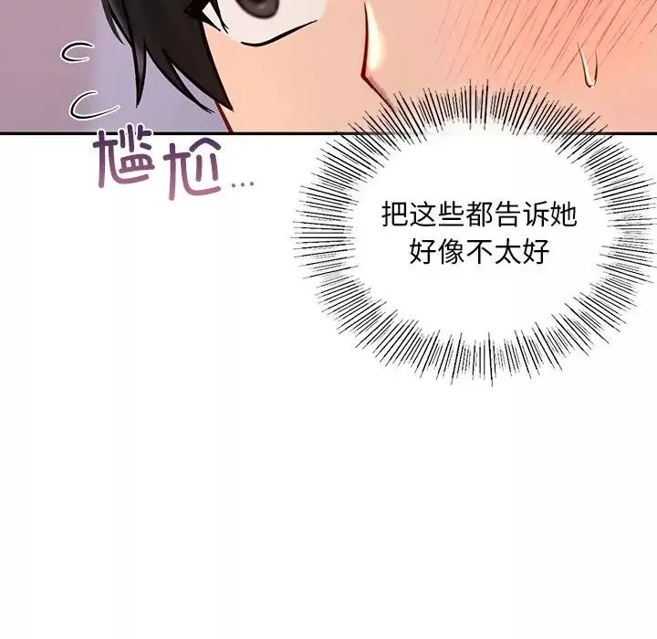 爱的游乐园-第26話 - 图片 86