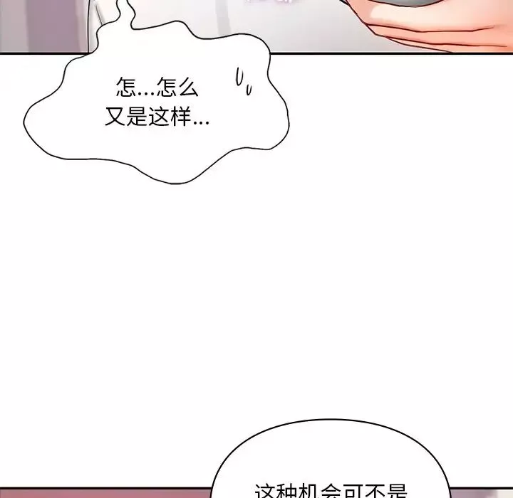 爱的游乐园-第26話 - 图片 97