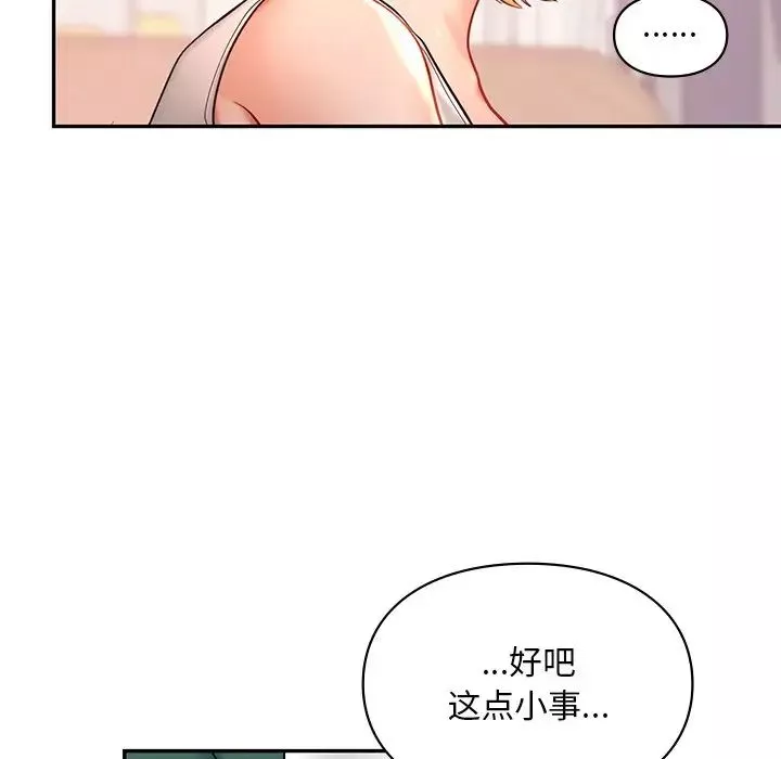 爱的游乐园-第26話 - 图片 112