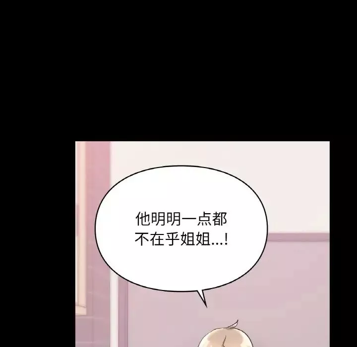 爱的游乐园-第26話 - 图片 134