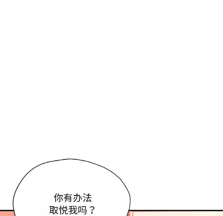 成为人上人-第20話 - 图片 151