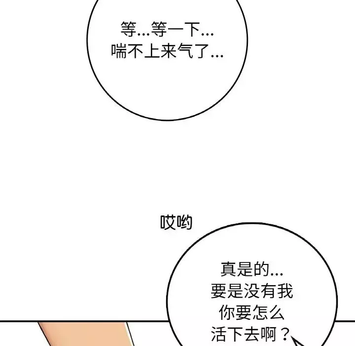 要在乡下一起生活吗-第21話 - 图片 24