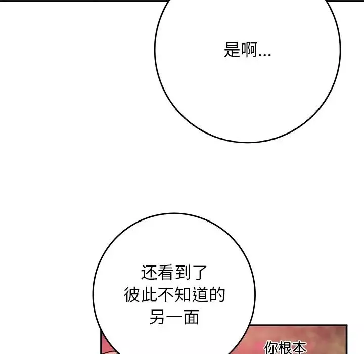 要在乡下一起生活吗-第21話 - 图片 151
