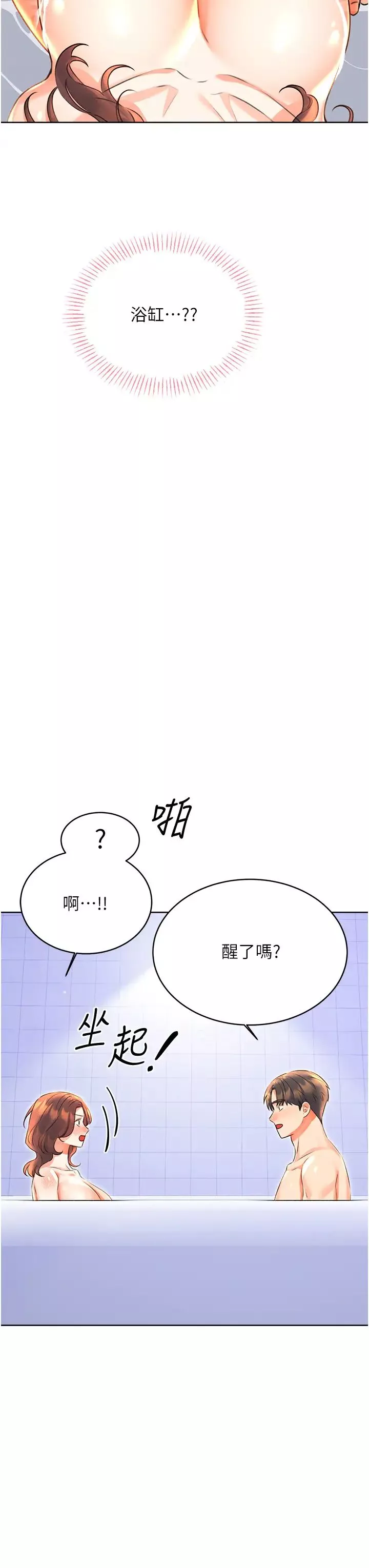 性运刮刮乐-第17話-身體裡面也幫妳洗乾淨 - 图片 8