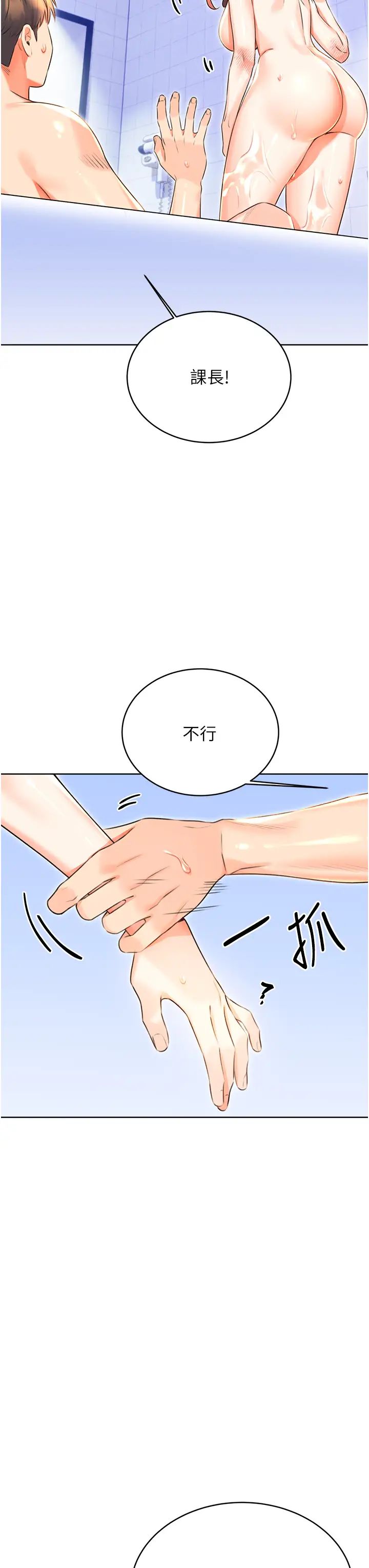 性运刮刮乐第17話-身體裡面也幫妳洗乾淨