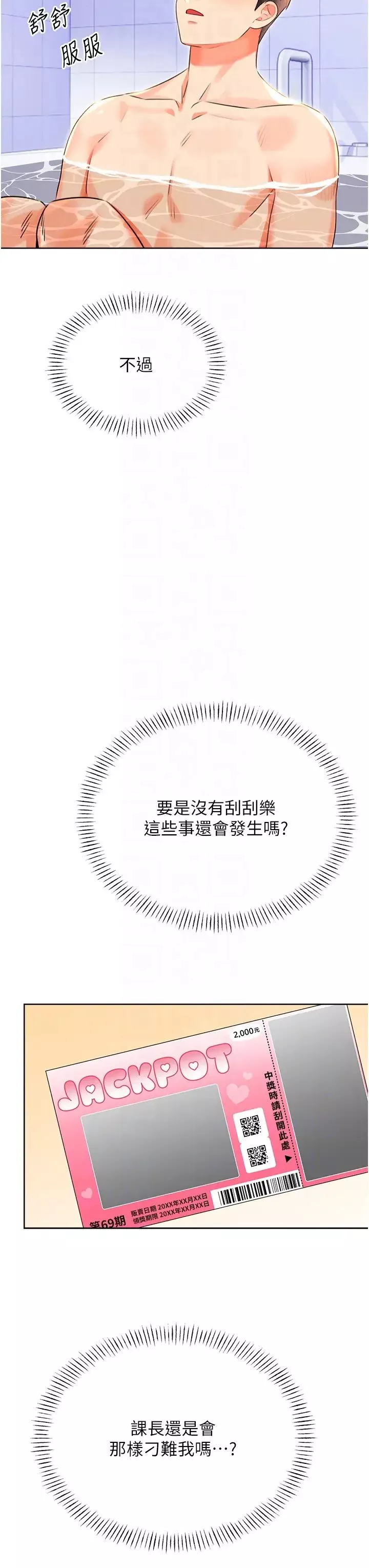 性运刮刮乐-第17話-身體裡面也幫妳洗乾淨 - 图片 18