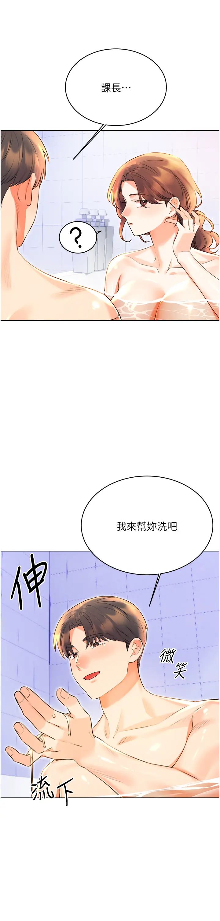 性运刮刮乐第17話-身體裡面也幫妳洗乾淨