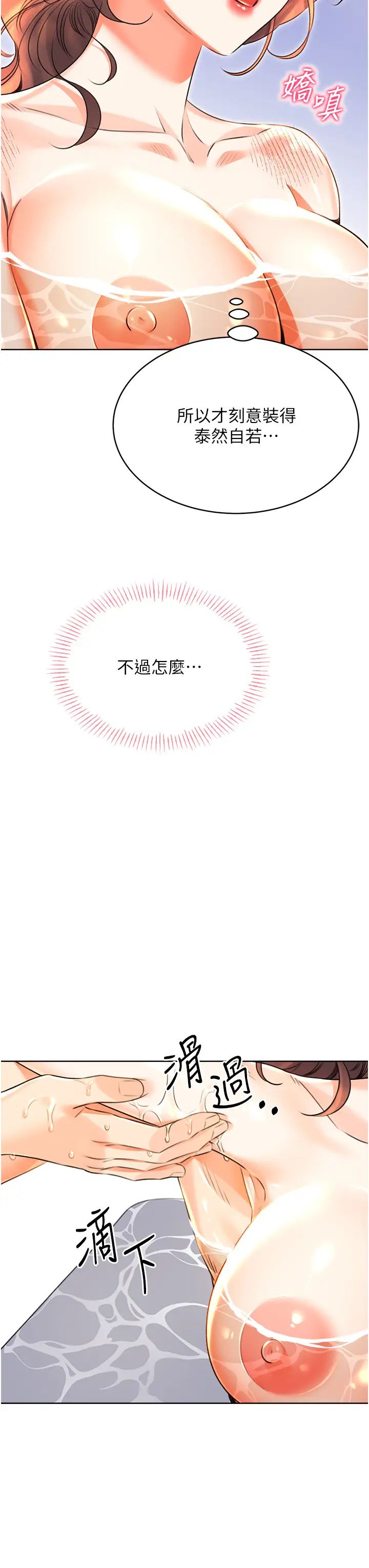 性运刮刮乐第17話-身體裡面也幫妳洗乾淨