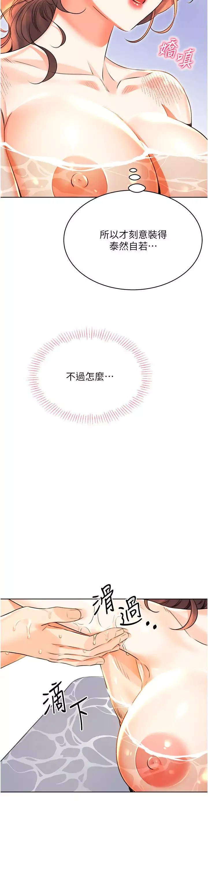 性运刮刮乐-第17話-身體裡面也幫妳洗乾淨 - 图片 31