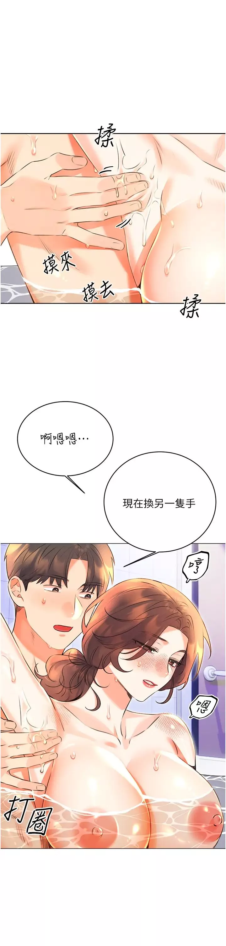性運刮刮樂第17話-身體裡面也幫妳洗乾淨