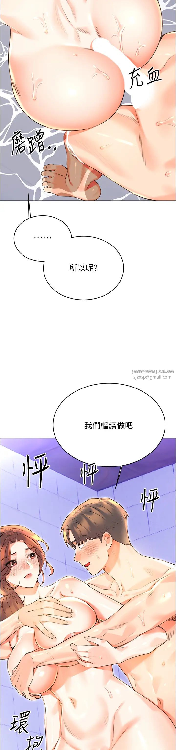 性运刮刮乐第17話-身體裡面也幫妳洗乾淨