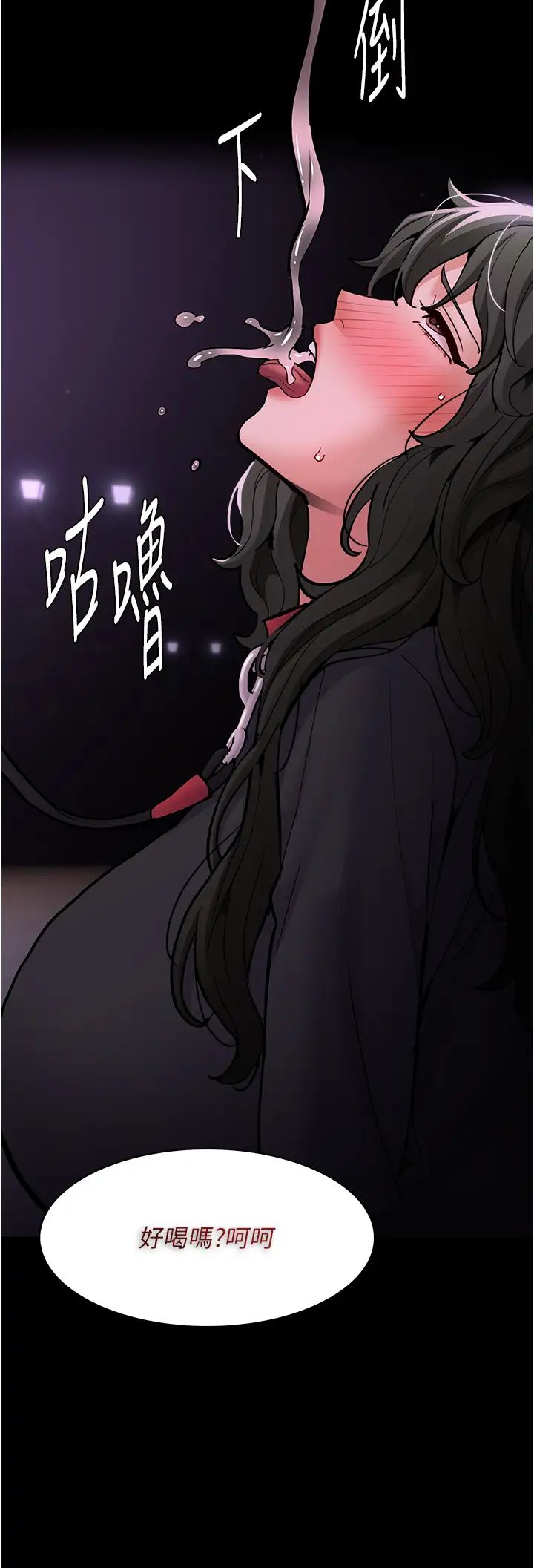 痴汉成瘾第88話-想喝牛奶自己擠