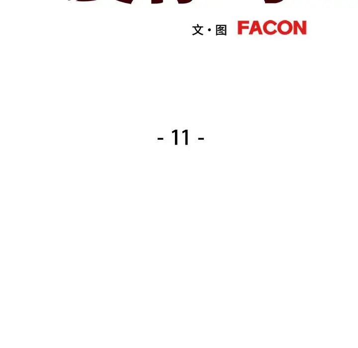 可以爱你吗第11話