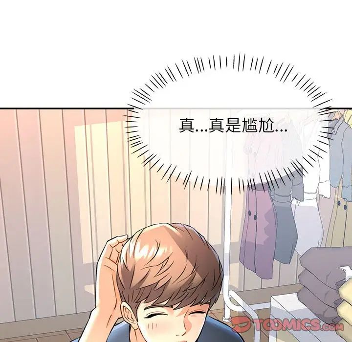 可以爱你吗第11話