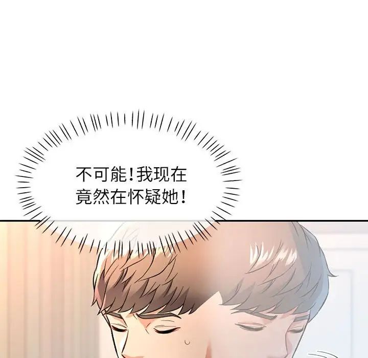 可以爱你吗第11話