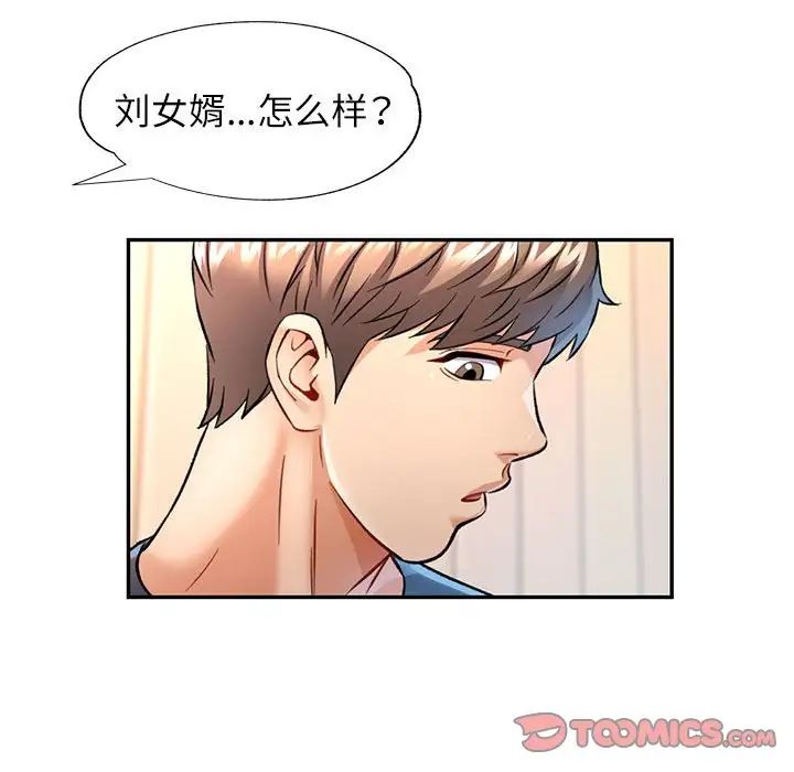 可以爱你吗第11話