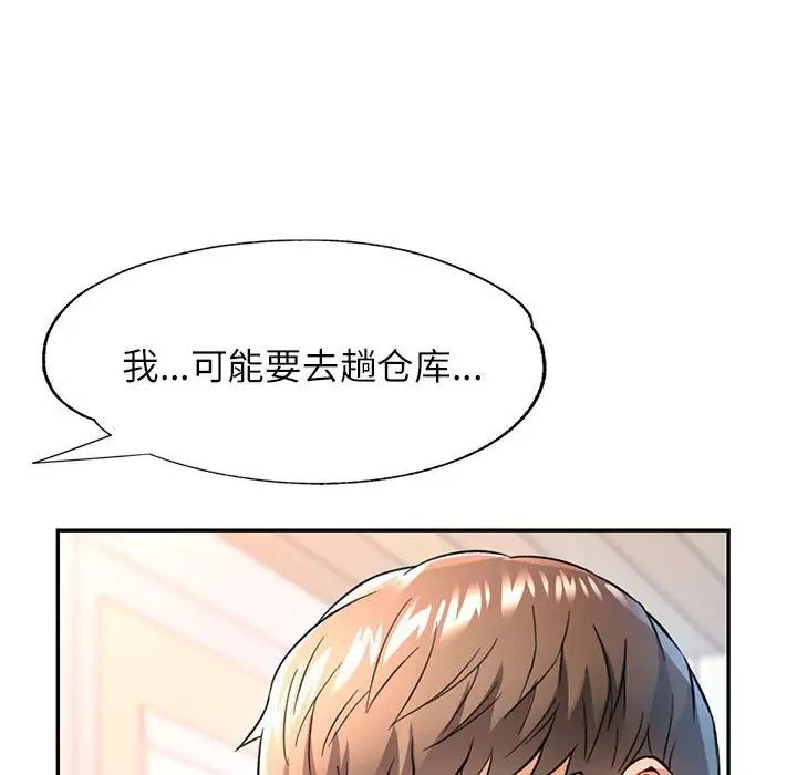 可以爱你吗第11話