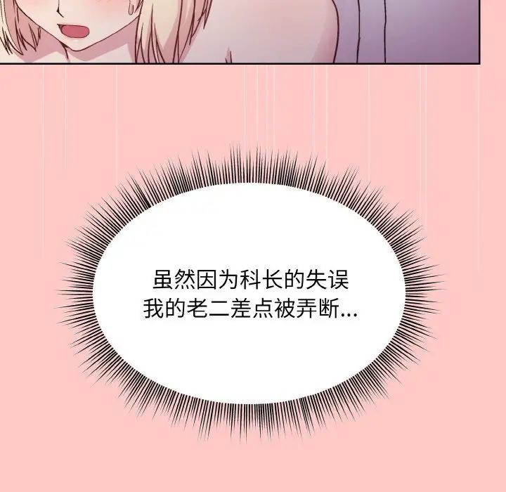 和美女上司玩游戏第10話