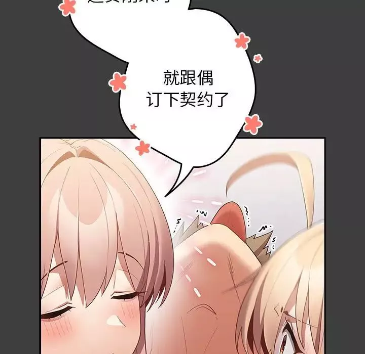 游戏规则我来定-第58話 - 图片 9
