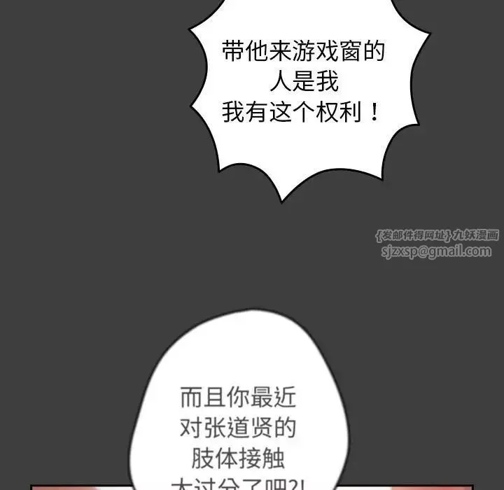 游戏规则我来定-第58話 - 图片 11