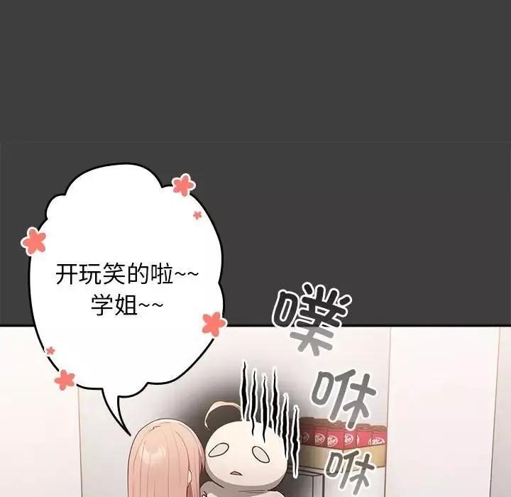 游戏规则我来定-第58話 - 图片 19