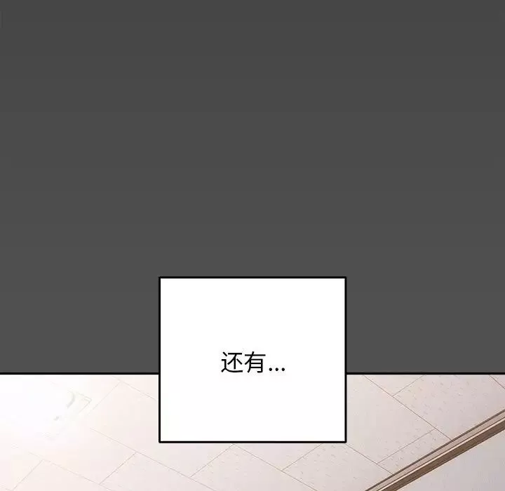 游戏规则我来定-第58話 - 图片 27