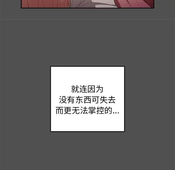 游戏规则我来定-第58話 - 图片 37