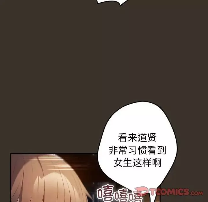游戏规则我来定-第58話 - 图片 66